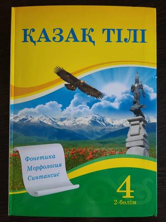 Учебник 4 класс