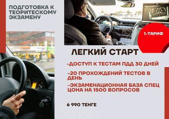 Автошкола Интенсив Сертификаты. Вопросы с ответами с автоцон 2025 года