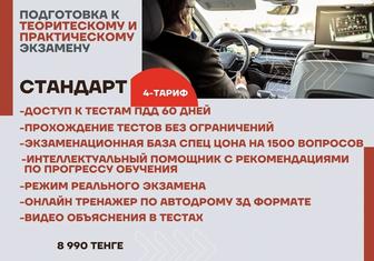 Автошкола Интенсив Сертификаты. Вопросы с ответами с автоцон 2025 года