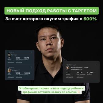 Таргет, Окупаемый Таргет, Таргетолог