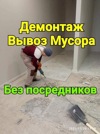 Демонтаж. Монтаж стен. Демонтажные роботы.