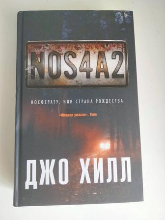 Продам книгу Джо Хилл Страна Рождества