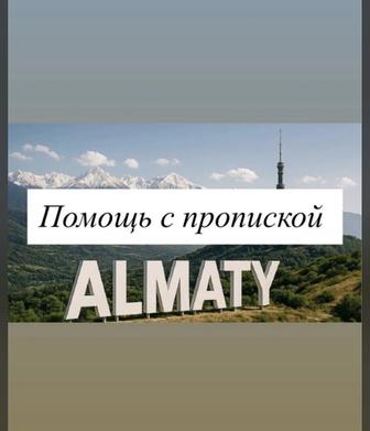 пропиской,РВП, ВНЖ И прочее.