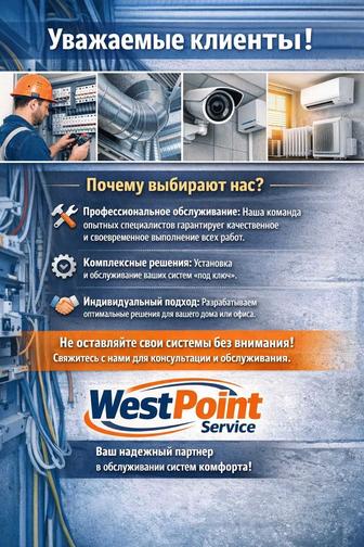 Монтаж и обслуживание систем вентиляции, кондиционирования.