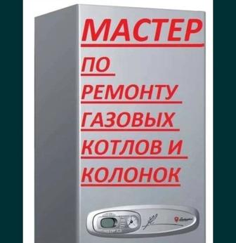 Ремонт настенных и напольных газовых котлов