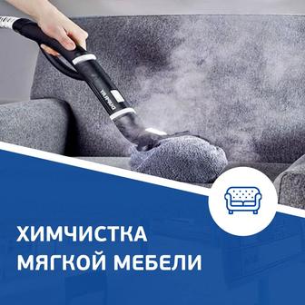 Химчистка мягкой мебели