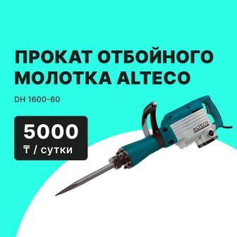 Прокат строительных инструментов