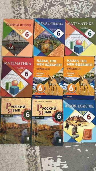 Учебники за 6 класс