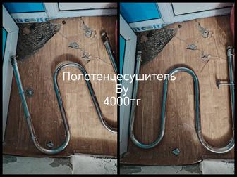 Полотенцесушитель Бу 4000тг