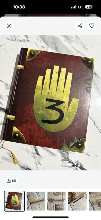 Гравити Фолз дневник 3