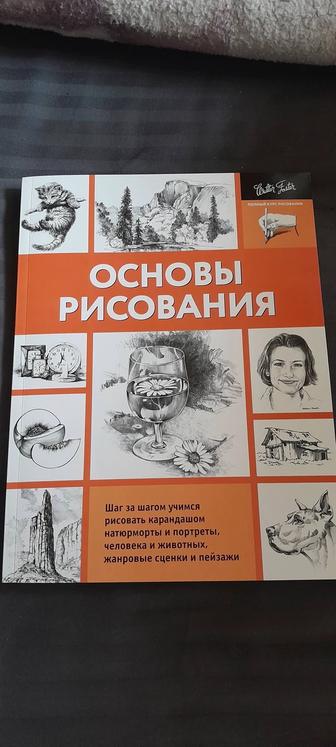 Продаю книги по рисованию