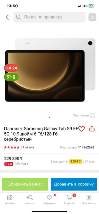 Продам новый планшет Samsung Galaxy Tab S9 FE 5G