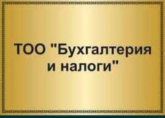 Бухгалтерские услуги, удаленно, можно с выездом