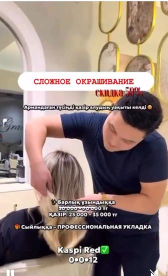 Сложные окрашивание