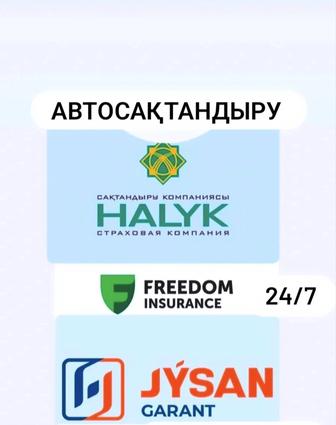 Авто Страхование