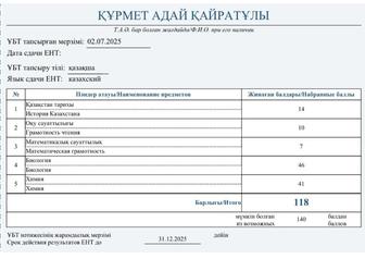 Подготовка к Ент /ҰБТ по химии