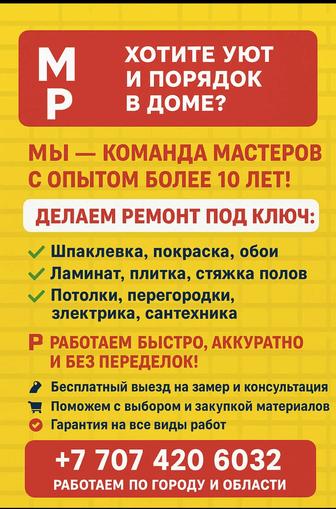 Ремонт быстро и просто ламинат,плинтус