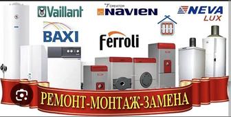 Ремонт газовых котлов Обслуживание