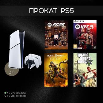 Прокат PS5