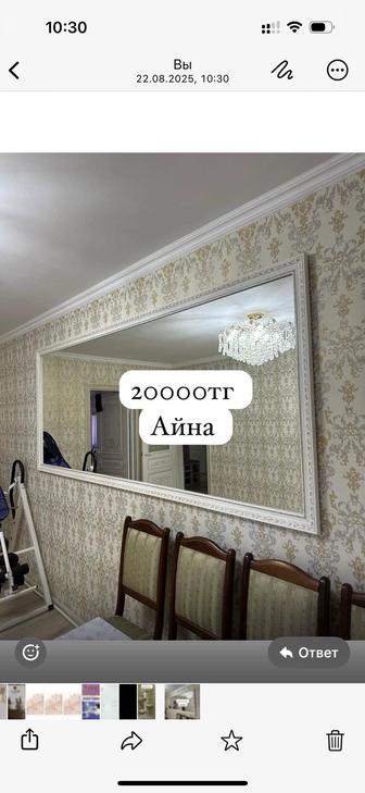 Айна Сатылады