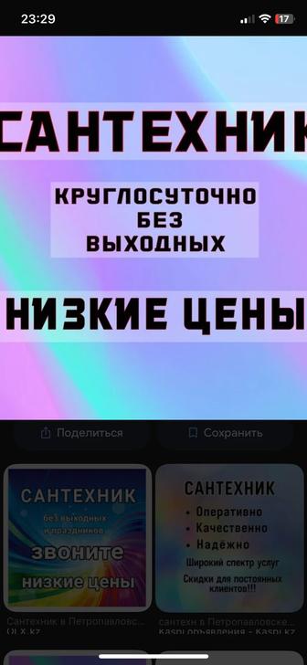 Услуги сантехники