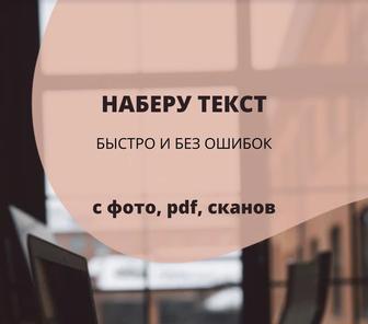 Набор текста