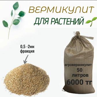 Продам вермикулит