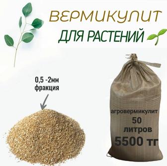 Продам вермикулит