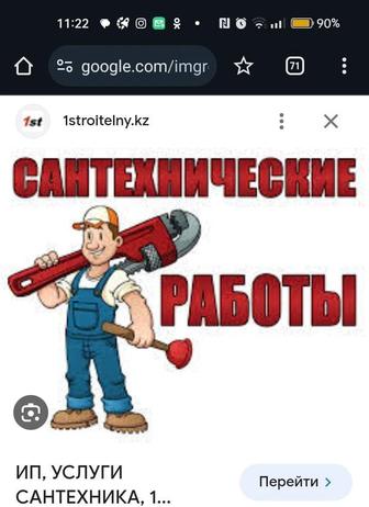 Услуги сантехника