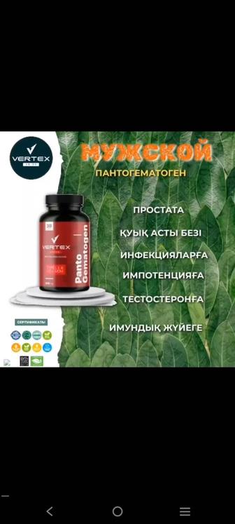 Мужской витамин