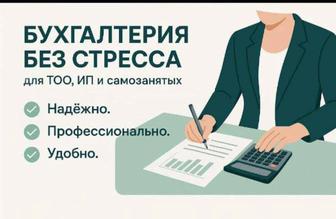 Ведение бухгалтерского учета. Целевая аудитория. Малый бизнес -ТОО, ИП.....