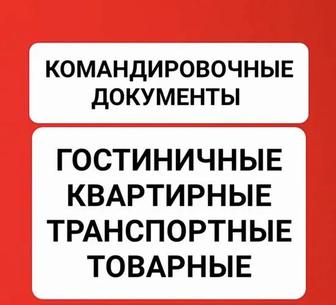 Закрывающие документы