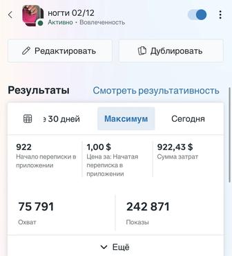 Запущу таргет на инсту и фейсбук