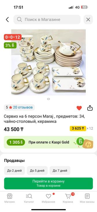 Продам сервиз посуды на 6 персон