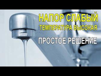 Напор воды ремонт