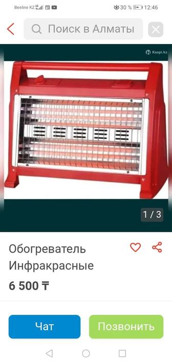 Обогреватель