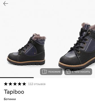Детские Зимние сапожки Tapiboo. Размер 26.