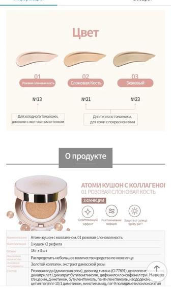 Кушон от Atomy тон 1