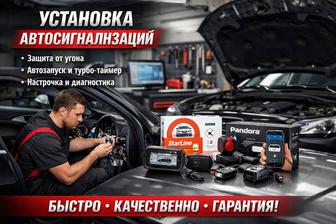 Установка автосигнализаций