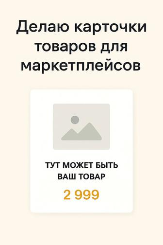 Карточки товаров маркетплейсов