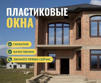 Пластиковые окна. Высокое качество