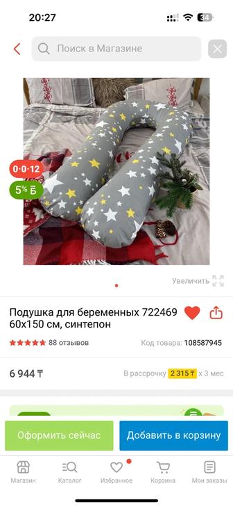 Подушка для беременных