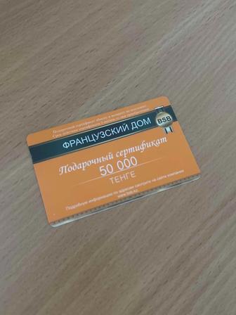 Продается подарочный сертификат