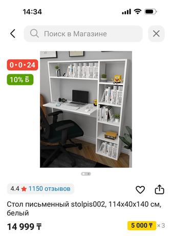 Рабочий стол
