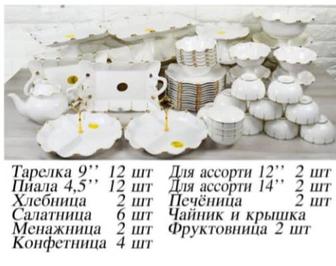 Сервиз посуда