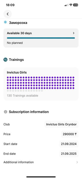 Продам годовой абонемент в Invictus girls (Orynbor) г.Астана