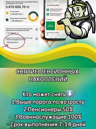 Снятие пенсионных накоплений