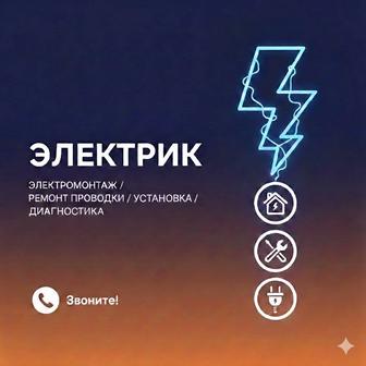 Услуги электрика / Электромонтаж любой сложности / Гарантия