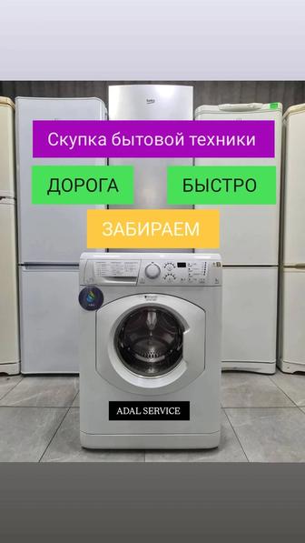 Скупка холодильников