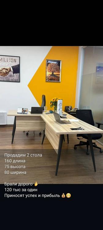 Продаются офисные столы в идеальном состоянии б/у